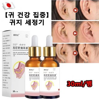 【귀 건강 집중】귀지 세정기 30ml 귀클리너 귀지의 연화 느슨해짐 붕괴에 도움이 된다, (1+1) 30ml, 2개, 1개