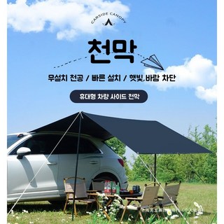 신형 캠핑타프 타프 스크린 방수 캐노피 그늘막 캠핑 차박 블랙코팅 그늘막 차양막, 블랙