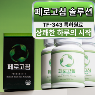 페로고침 폐 호흡기 기관지 특허성분 TF343 흡연자 니코틴배출 기침 가래 영양제, 3개, 30정