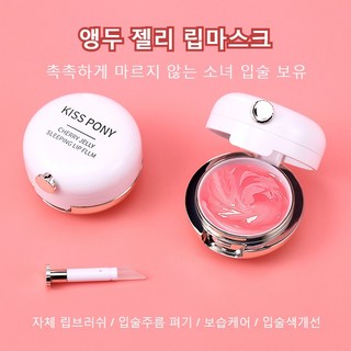 4. 앵두 립마스크 ..