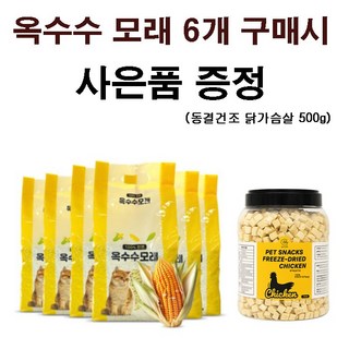 고양이 옥수수 모래 2.8kg 천연 옥수수 + [집사상회 닭가슴살 증정] 먼지날림 X, 6개