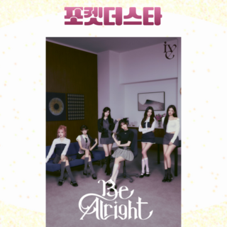 [포켓더스타 ] IVE 아이브 일본 앨범 3집 비올라잇 Be Alright 초회한정반, 초회한정반 E ver