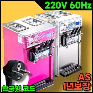 자동세척 아이스크림 기계
