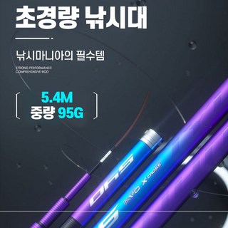 SEONGJINCHI 푸웬바이촨 초경량 종합 낚시대