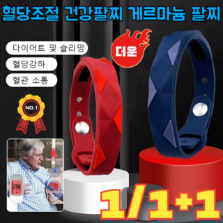 1/1+1 혈당조절 건강팔찌 게르마늄 팔찌 혈액순환 팔찌 다이어트 팔찌, 블랙[2개], 2개