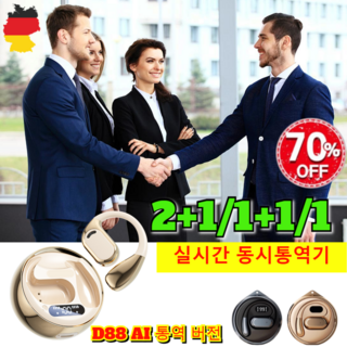 2+1/1+1/1 [144가지 언어 통역] 스마트 클립형 블루투스 통역 이어폰 오픈 블루투스 이어폰 해외여행 번역기 귀걸이형 번역 이어폰 D88 AI 통역 버전 특가!, [2+1] 베이지