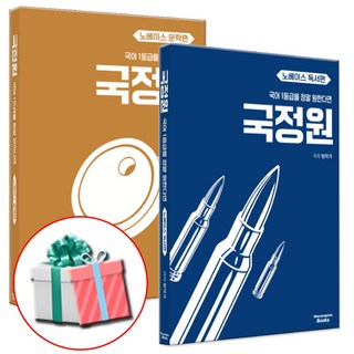 2026 국어 1등급을 정말 원한다면 노베이스 문학편+독서편 세트 전2권 국정원, 고등학생, 국어영역