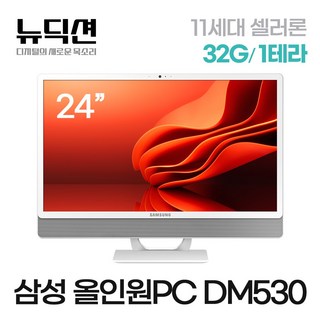 [올인원PC 리퍼] 삼성 24인치 인텔11세대 셀러론 32G/SSD1테라 UHD 일체형컴퓨터 윈11 굿컨 업그레이드, 삼성전자 올인원PC DM530ADA-L15A, WIN11 Pro, 1TB, 32GB, 화이트/실버