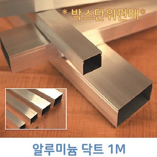 에이스몰드 알루미늄 덕트 1M 전선정리 몰드&몰딩&덕트, 70x40-(30개), 30개