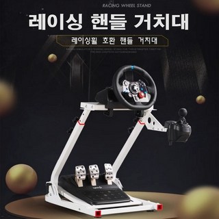 가정용 접이식 폴딩 레이싱 게임 장비 레이싱휠 자동차 G29 G923 T300RS 호환 핸들 거치대, 핸들거치대x기어플레이트포함, 블랙, 1개