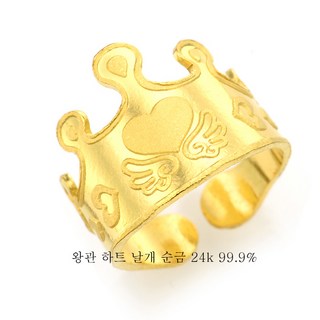 피주얼리 순금 백일 돌 반지 1.875g 24k 99.9% 아기반지 왕관 하트 날개 모양 돌반지3.75 피주얼리 순금 백일 돌 반지 1.875g 24k 99.9% 아기반지 왕관 하트 날개 모양 돌반지3.75