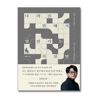 나라를 위해서 일한다는 거짓말 / 사이드웨이)책 || 스피드배송 | 안전포장 | 사은품 | (전1권)