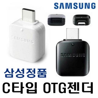 정품 USB C 타입 노트북 OTG젠더