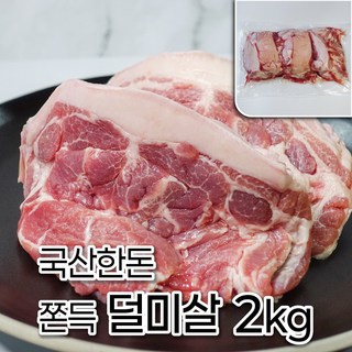[무료배송+특가]모두의국밥 김해뒷고기 왕뒷덜미살 2kg 돼지머릿고기 쫀득살 황제살 뽈살, 1개