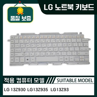 LG 13Z930 13Z935 노트북 키보드