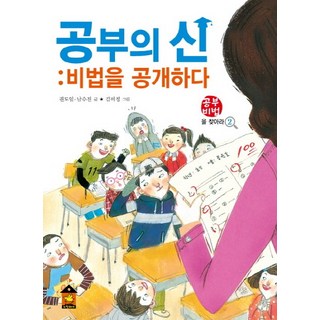 공부의 신: 비법을 공개하다, 노란돼지 공부법지리 공부의 신: 비법을 공개하다, 노란돼지 공부법지리