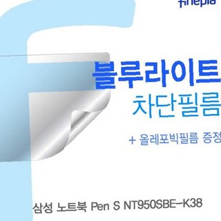 삼성 Pen S NT950SBE-K38 Bluelight Cut필름