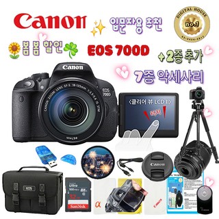 [캐논정품] EOS 700D 바디 + EF-S 18-55mm F3.5-5.6 IS STM 줌렌즈 + 6종악세사리 DSLR 번들렌즈 700d카메라 DH