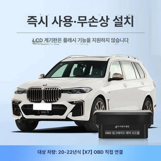 BMW 호환 OBD 업그레이드 자동 창문 장치 룸미러, 실버 20-22 모델 [X7] OBD 자동 윈도우 l, 1GB