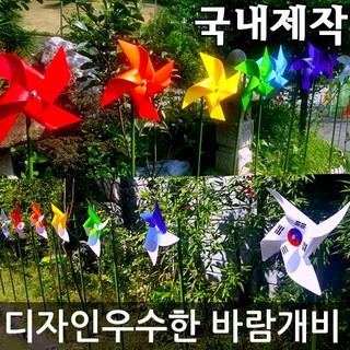 전봇대바람개비의 특징