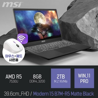 MSI 모던시리즈 모던 15 B7M-R5 매트 블랙 [무선 마우스 & 패드 증정], WIN11 Pro, 8GB, 2TB
