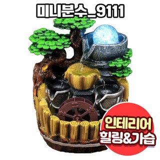 앤트앤비 인테리어 힐링테라피 천연 가습기 미니분수 화분, 미니분수 9111