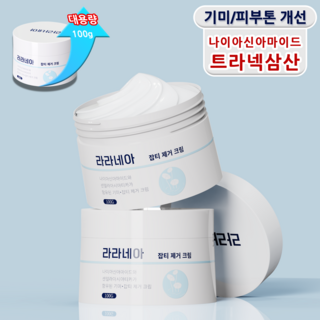 2. 라라네아 트라넥..