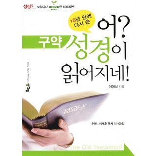[개정증보판] 어 성경이 읽어지네