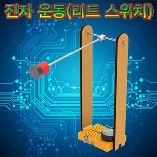 브레드보드 진자 운동(리드 스위치)