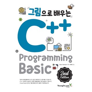 그림으로 배우는C++ Programming Basic, C++ Programming Basic, Mana Takahashi(저) / 서재원(역), 영진닷컴 대표 이미지 - C# 책 추천