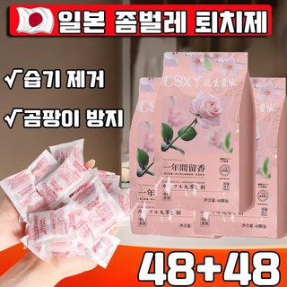 [당일출고] 1+1 좀벌레 퇴치제 좀벌레 싹 옷장용 좀약 장미향 서랍용 침대용 효과보장 사은품 램덤 증정, 96개, 2g