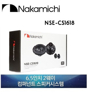 나카미치 NSE CS1618 6.5인치 스피커 셋트
