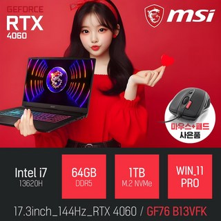 MSI Sword GF76 B13VFK 인텔 13세대 i7-13620H RTX4060 [이벤트 한정특가 / 사은품증정], 블랙, 1TB, 64GB, WIN11 Pro