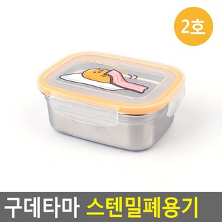 내일창고 구데타마 스텐밀폐용기