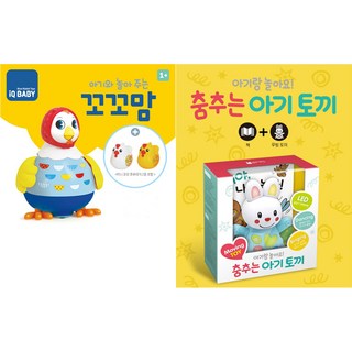 블루래빗 아기와 놀아 주는 꼬꼬맘 + 춤추는 아기 토끼 (2종세트)