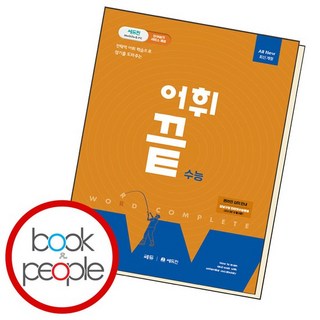 어휘끝 수능 책, 없음