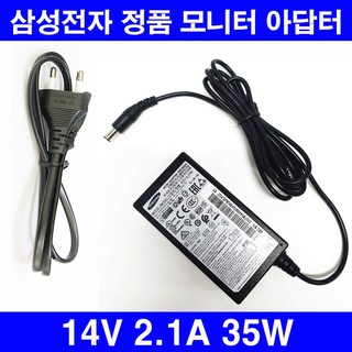 삼성전자 정품 모니터 아답터 14V 2.5A 35W A3514 모니터용 아답터 어댑터 19형~32형까지 사용가능 8자코드(돼지코)포함 모니터어댑터 모니터전원 모니터아답터, 1개, A3514(35W)+8자전원코드