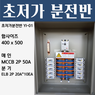 YI-01 분전반 제작 – 분전함, 분전판, 배전반, 콘트롤박스 및 누전 배선 포함, 1개 아파트 분전함 YI-01 분전반 제작 – 분전함, 분전판, 배전반, 콘트롤박스 및 누전 배선 포함, 1개 아파트 분전함