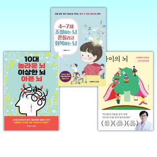 (김붕년) 아이의 뇌 + 4~7세 조절하는 뇌 흔들리고 회복하는 뇌 + 10대 놀라운 뇌 불안한 뇌 아픈 뇌 (전3권)