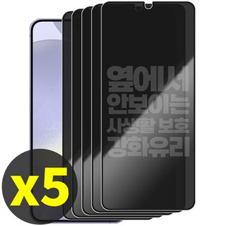 리빙그레이 3+2 갤럭시 S24 S24플러스 S24울트라 S24FE 사생활 보호 강화유리 풀커버 액정 보호 필름