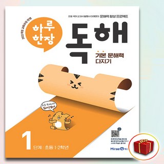 하루한장 독해 1단계