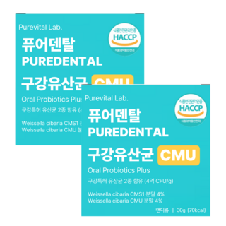 구강유산균 cmu 식약청인증 오라 씨엠유 ora cmu 건강기능성 웨이셀라 사이베리아 cms1 구강유익균, 2개, 30회분