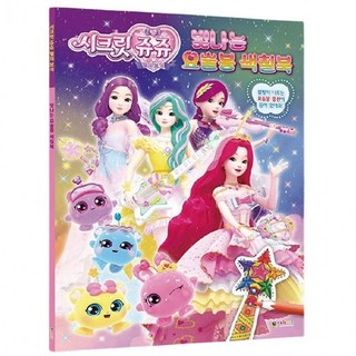 [굿딜스토어]시크릿쥬쥬 별의보석 요술봉 컬러링북 1P 색칠놀이, 상세페이지 참조, 상세페이지 참조, 상세페이지 참조