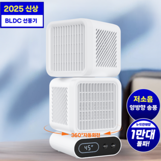 보코토 무선 탁상용 선풍기 BLDC 저소음 양방향 360도 회전