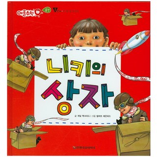니키의 상자:1단계, 한국슈타이너