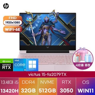 HP 빅터스 15-fa2079TX i5-13420H RTX3050 WIN 11 HOME 고사양 게이밍 노트북, WIN11 Home, 32GB, 512GB, 핑크