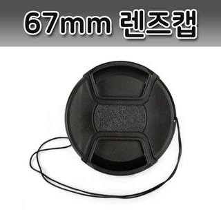 톡톡마켓 렌즈캡 67mm