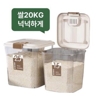 킵소 딱맞는 쌀통 20kg 쌀 보관통 10kg 보관 항아리 잡곡통 쌀독 밀가루, 1개, 불투명뚜껑