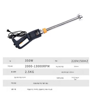 휴대용 소스교반기 믹서기 핸드 식품 혼합기 블렌더, A. 350W
