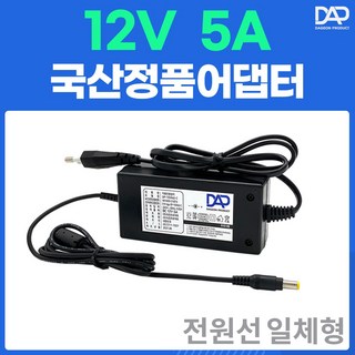 국산 DC 전원 어댑터 12V 5A 일체형 노트북 모니터 CCTV 아답터, 1개